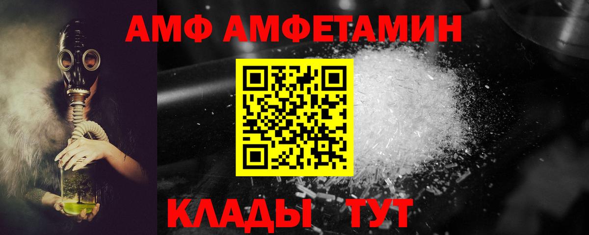АМФЕТАМИН VHQ  Вход с VPN  Amphetamine  Северск 