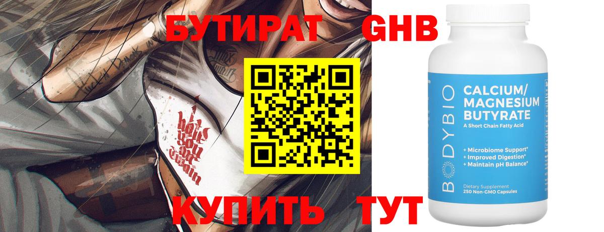 Бутират BDO 33%  Вход с VPN  Бутират  Северск 