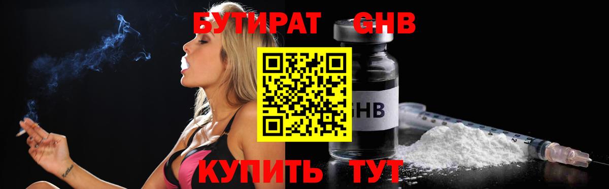 Бутират жидкий экстази Северск