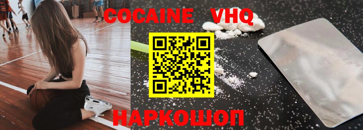 COCAIN VHQ  Вход с VPN  Кокаин 99%  Северск 