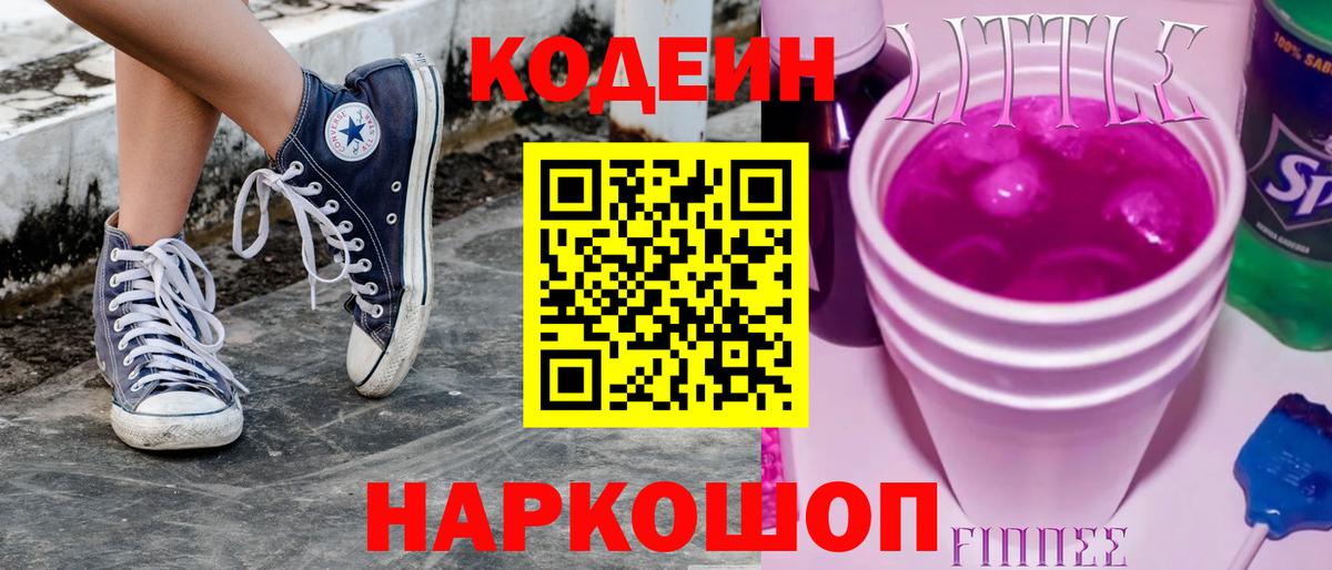 Кодеиновый сироп Lean напиток Lean (лин)  Вход с VPN  Северск 