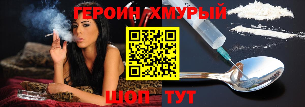 ГЕРОИН афганец Северск