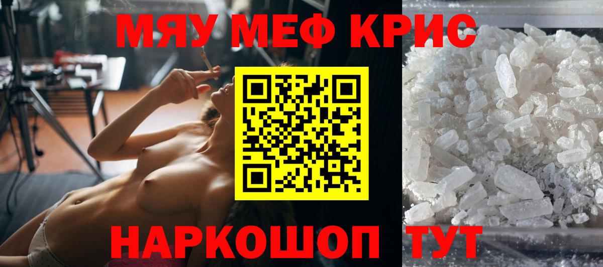 Северск  Мефедрон мяу мяу  МЕФ  наркошоп  Вход с VPN 