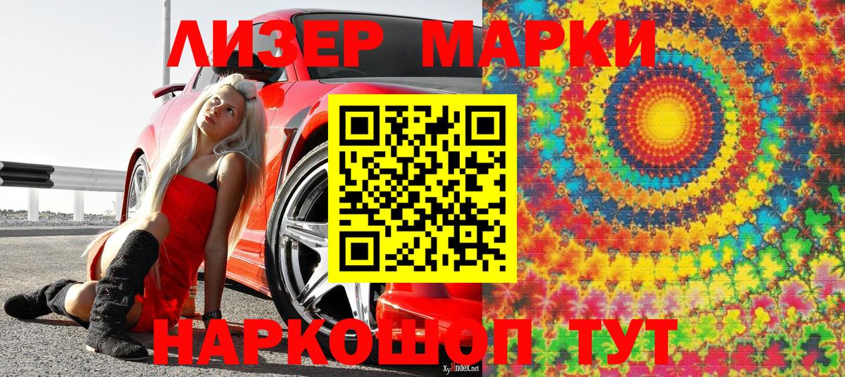 Наркотические марки 1500мкг Северск